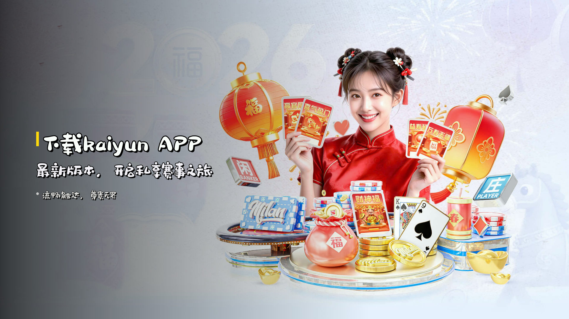 下载<strong>kaiyun APP</strong>最新版本，开启私享赛事之旅